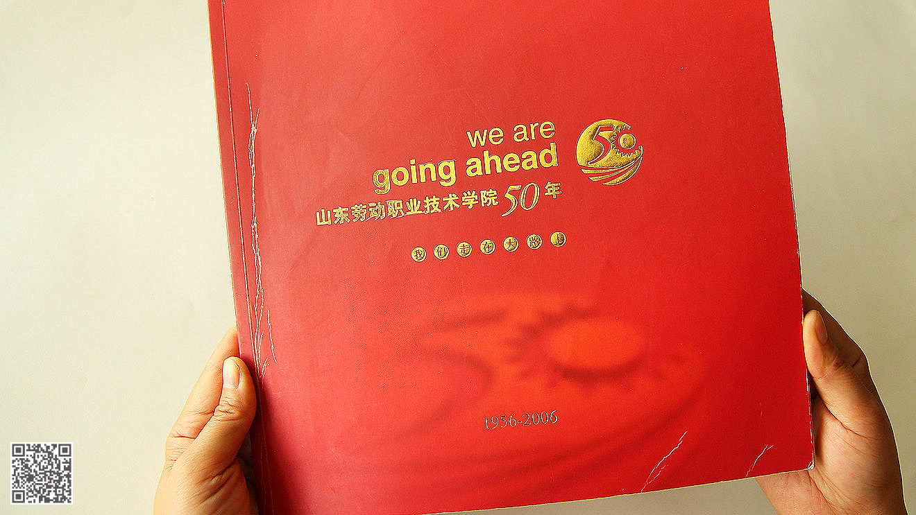 山東勞動職業技術學院50年校慶