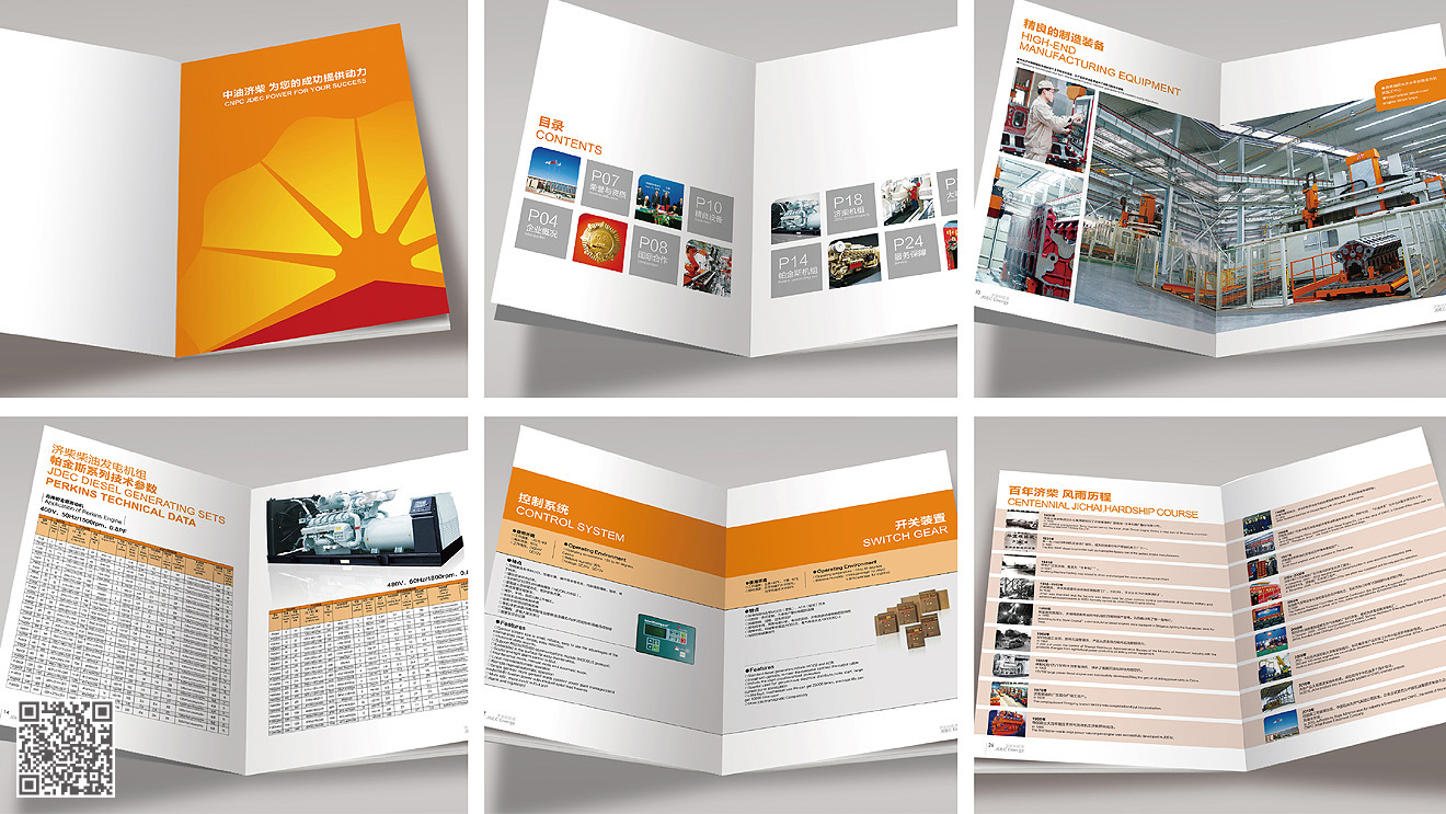 濟(jì)南中石油畫(huà)冊(cè)設(shè)計(jì)印刷