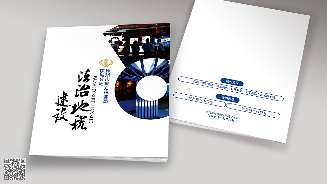德州市地稅局陵城分局法冶地稅展廳