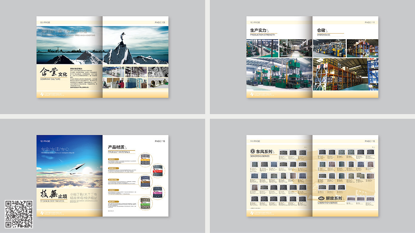 山東亨通剎車片企業畫冊設計印刷
