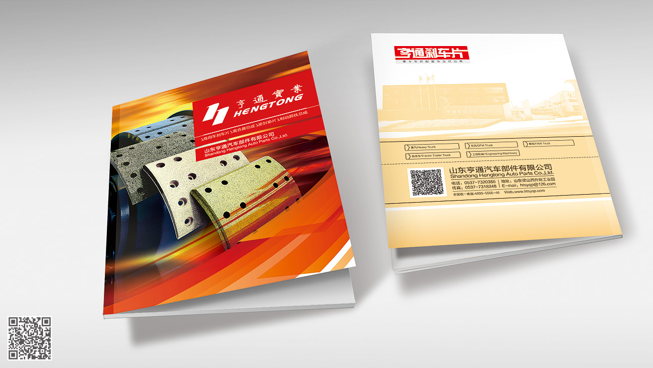 山東亨通剎車片企業畫冊設計印刷