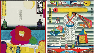 日本平面設計大師粟津潔作品探析